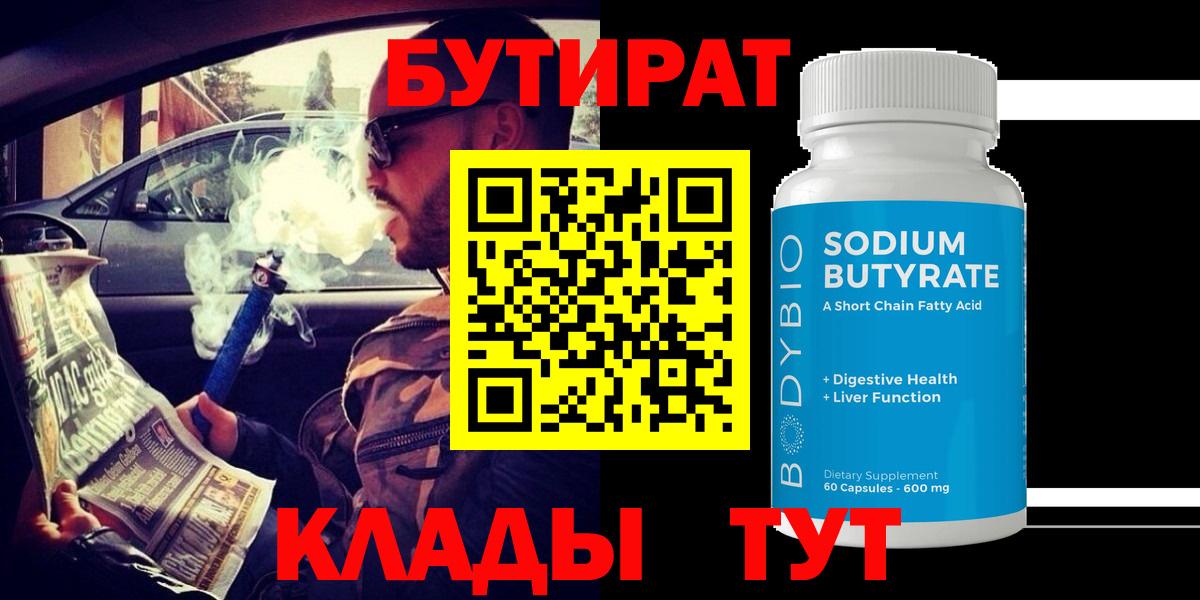 Тутаев  Бутират  Вход с VPN  БУТИРАТ Butirat 