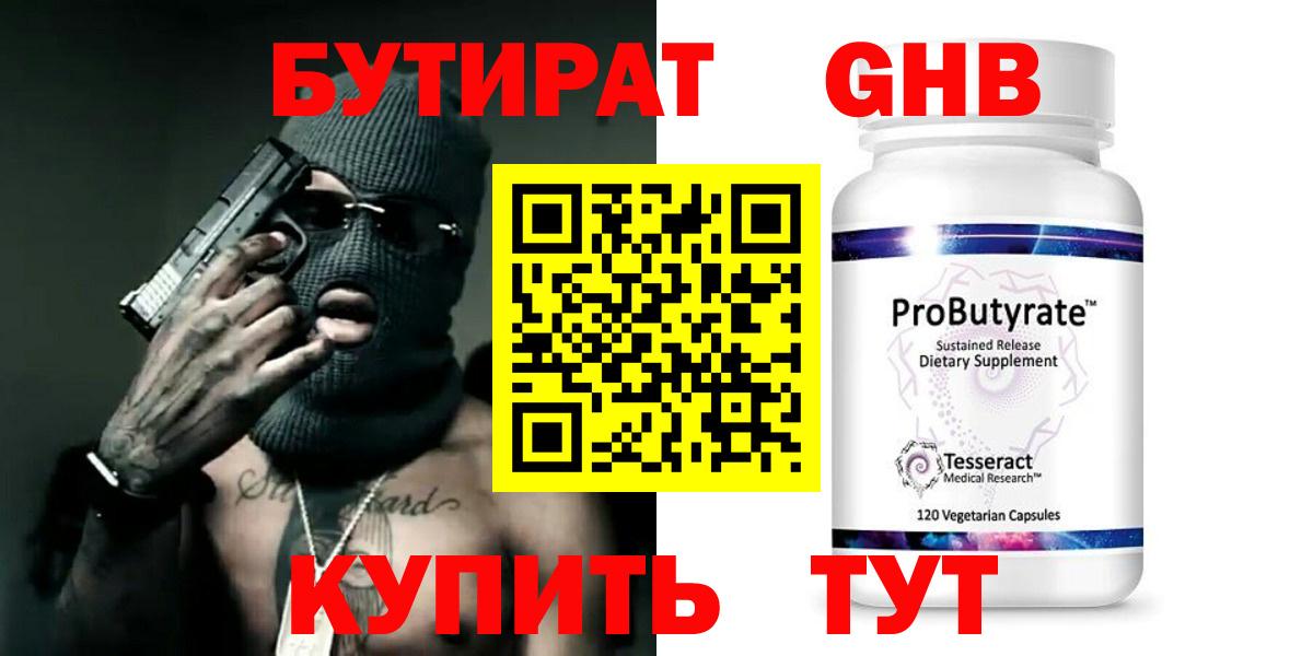 БУТИРАТ Butirat Тутаев
