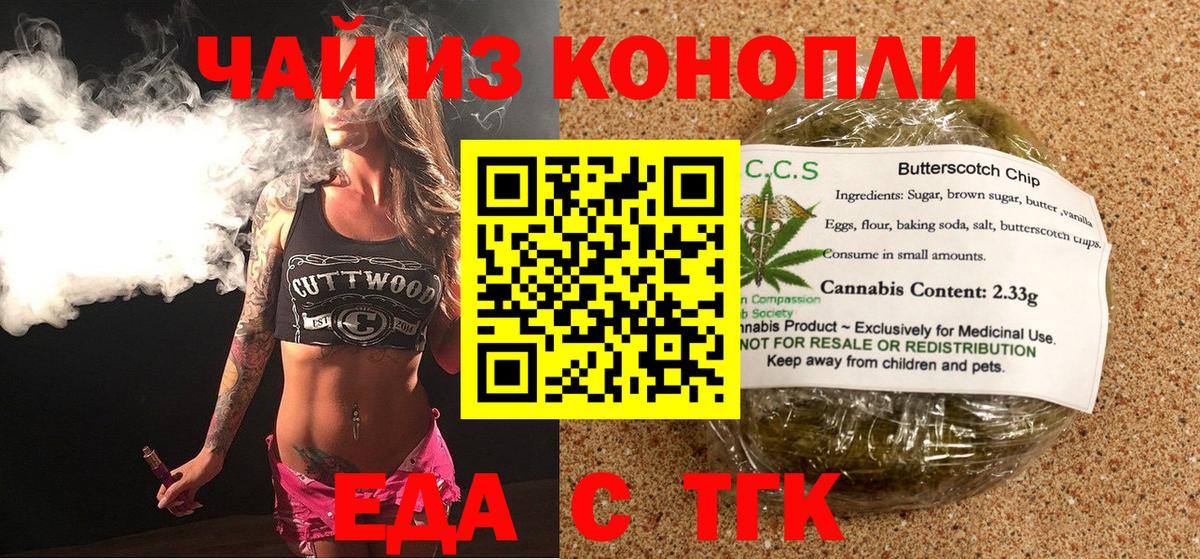 Тутаев  Еда ТГК конопля  Вход с VPN 