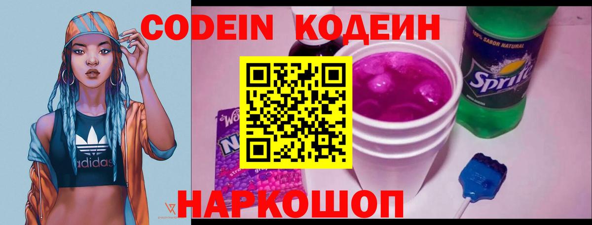 Codein Purple Drank Тутаев